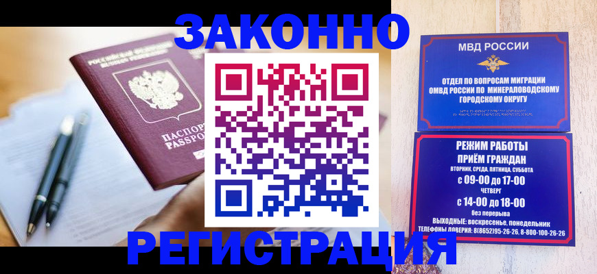 временная регистрация купить в Кудрово